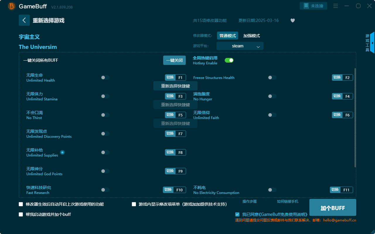 宇宙主義十五項(xiàng)修改器 v2.1.839.208最新版