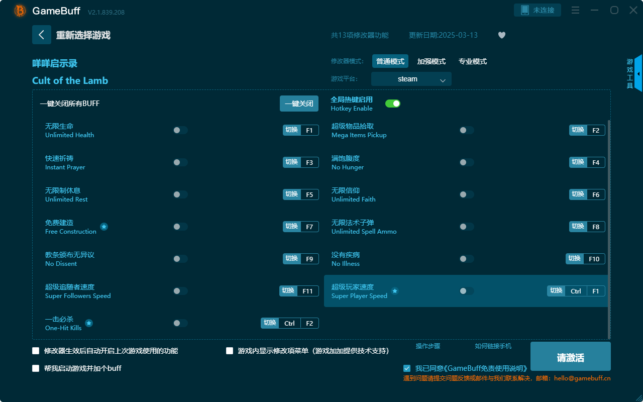 咩咩啟示錄十三項修改器電腦版 v2.1.238.239最新版