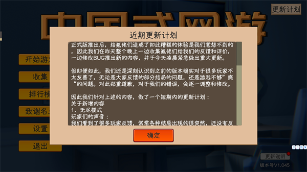中國式網(wǎng)游(Chinese Online Game)電腦版 v1.33中文版