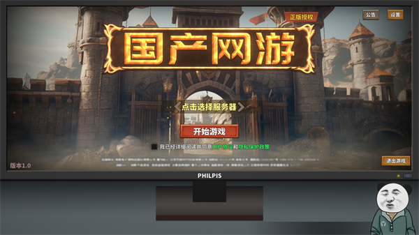 中國式網(wǎng)游(Chinese Online Game)電腦版