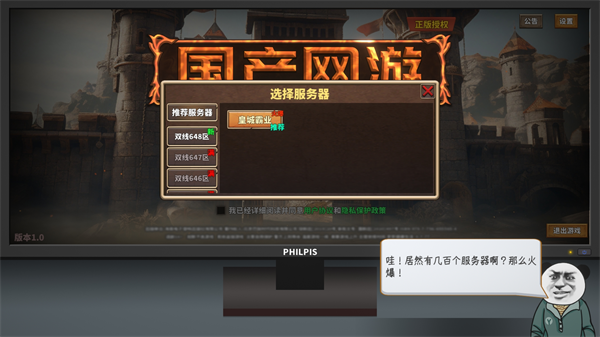 中國式網(wǎng)游(Chinese Online Game)電腦版