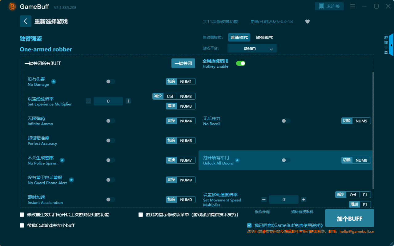 獨臂強盜十一項修改器PC v2.1.238.239電腦版