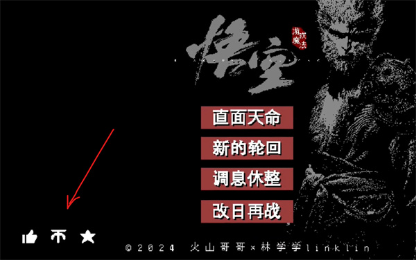 黑神話像素版PC v0.4客戶端