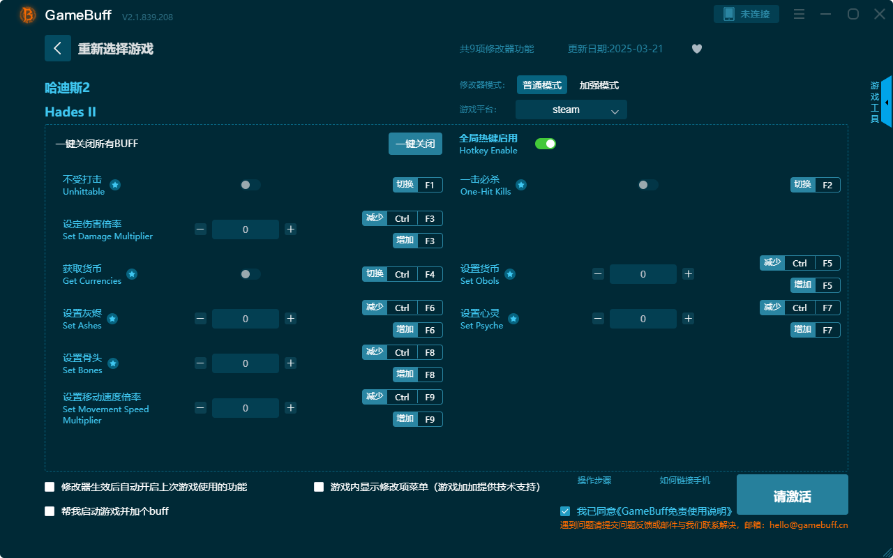 哈迪斯2九項(xiàng)修改器最新版 v2.1.839.208電腦版
