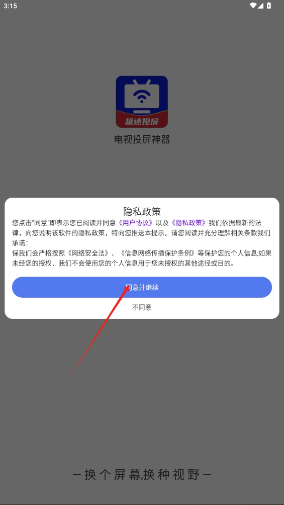 電視投屏神器app