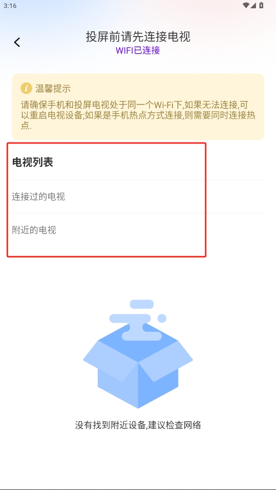 電視投屏神器app