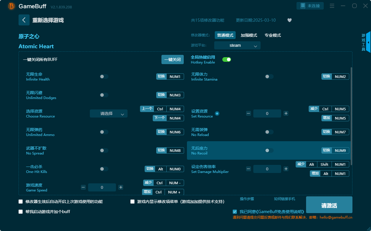 原子之心十五項修改器電腦版 v2.1.839.208最新版