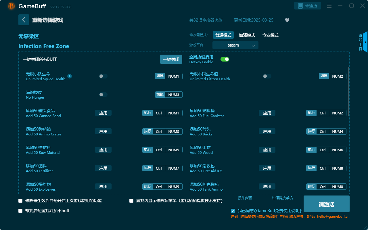 無感染區(qū)三十二項修改器PC