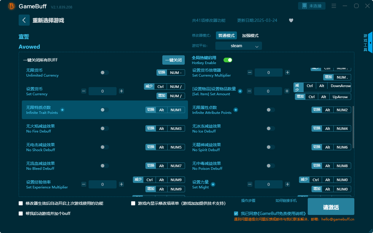宣誓四十一項修改器電腦版 v2.1.839.208客戶端