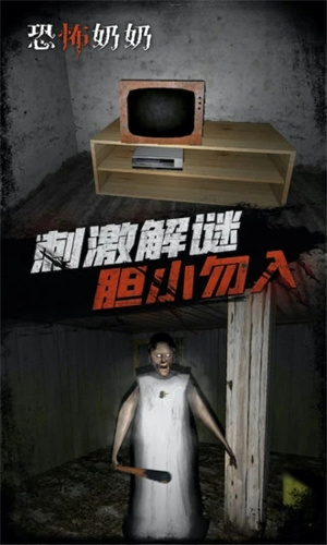 恐怖奶奶2025最新版