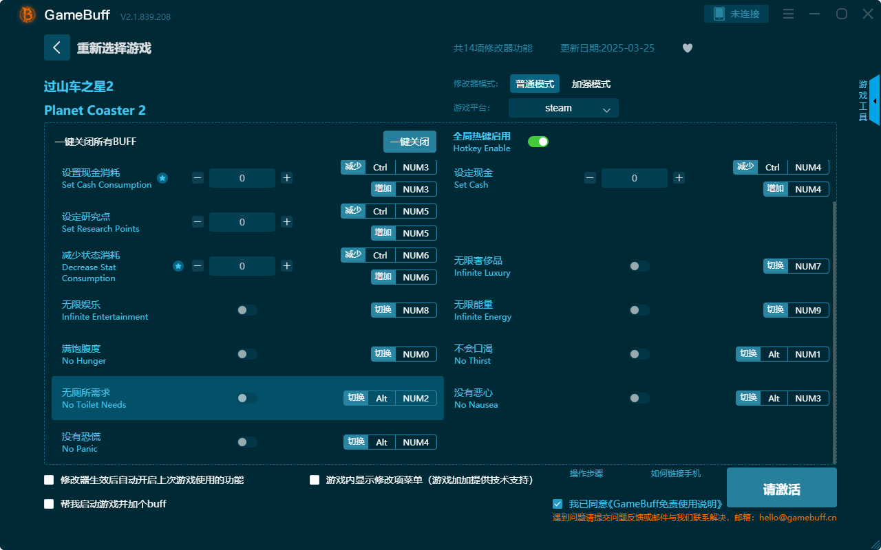 過山車之星2十四項修改器 v2.1.839.208電腦版