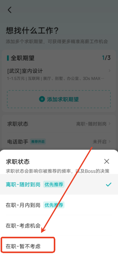 BOSS直聘app