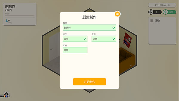 連續(xù)劇工廠PC v1.0中文版