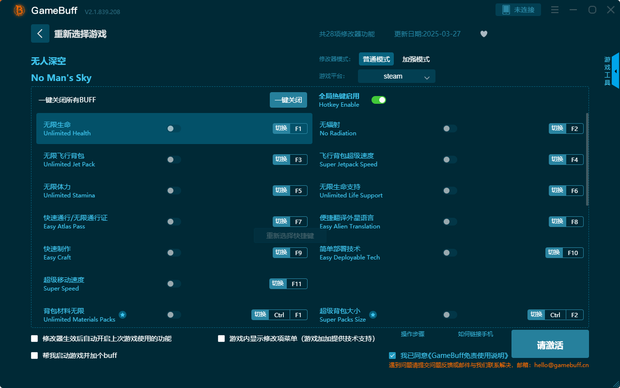 無(wú)人深空二十八項(xiàng)修改器最新版 v2.1.839.208電腦版