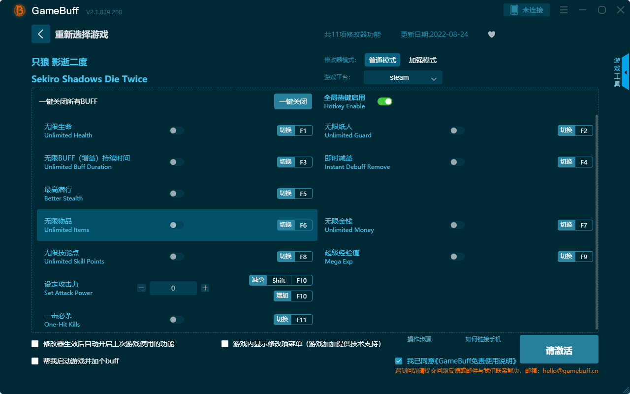 只狼：影逝二度十一項(xiàng)修改器電腦版 v2.1.839.208客戶端