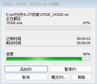 判官(JYDGE)中文版 v1.2.2客戶端