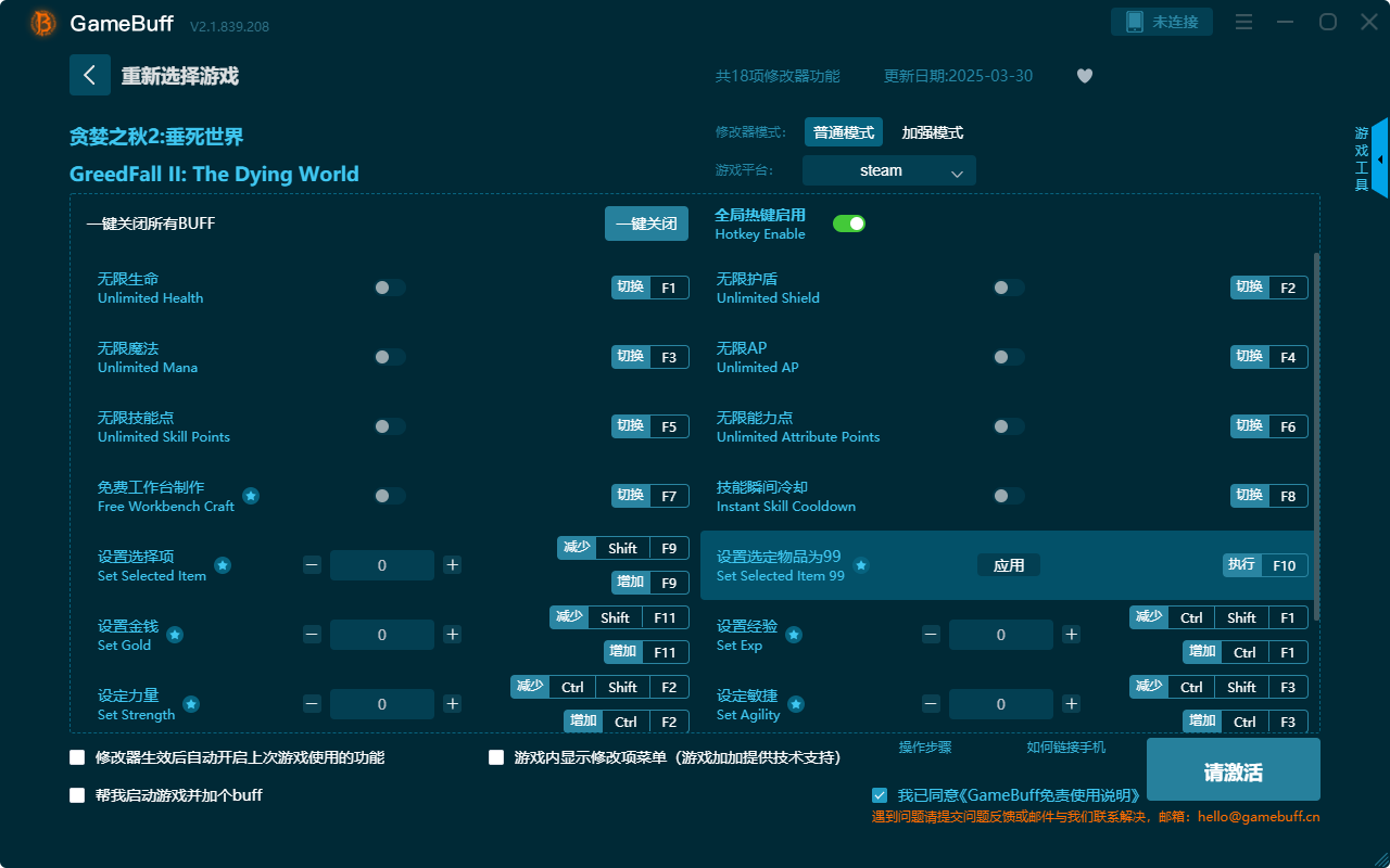 貪婪之秋2：垂死世界十八項修改器電腦版 v2.1.839.208最新版