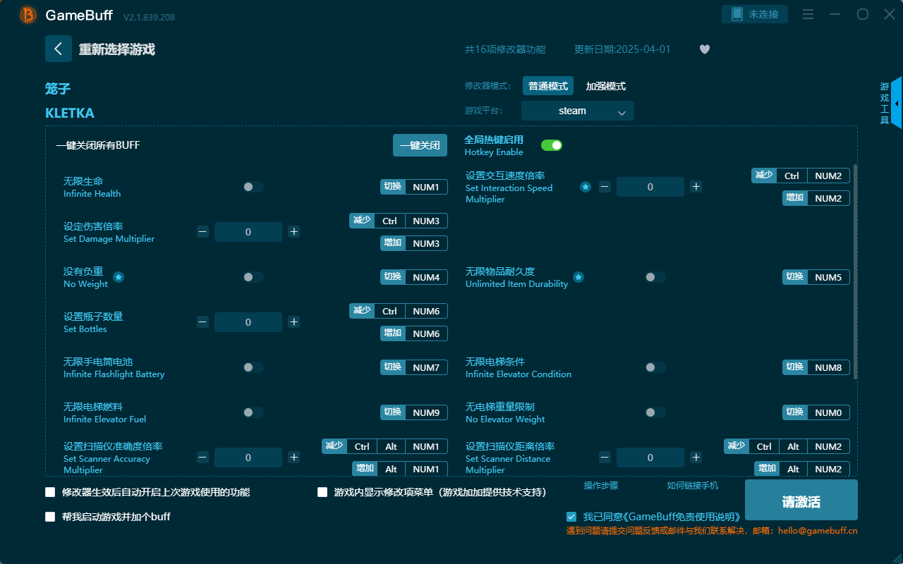 籠子十六項修改器PC v2.1.839.208最新版