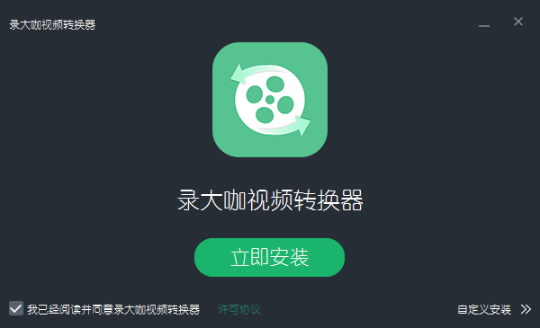 錄大咖視頻轉(zhuǎn)換器