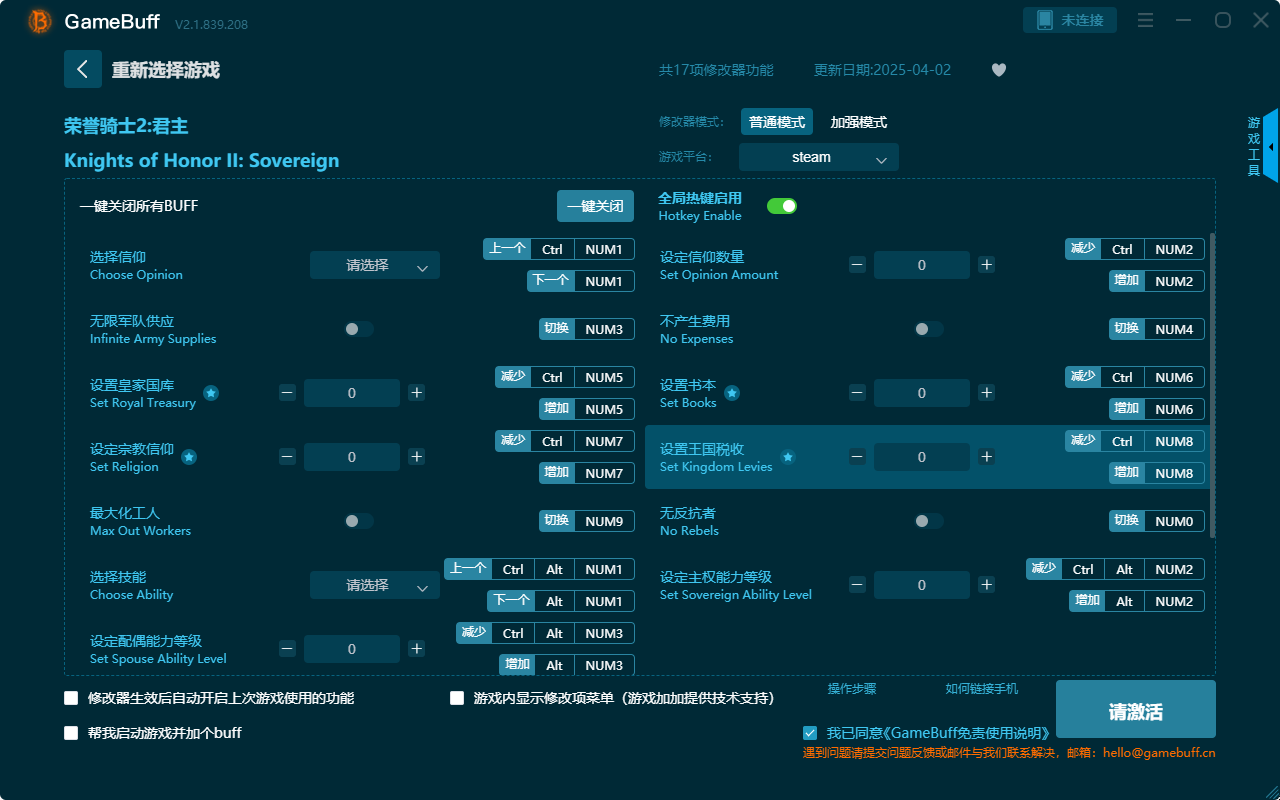榮譽(yù)騎士2：君主十七項(xiàng)修改器PC v2.1.839.208電腦版
