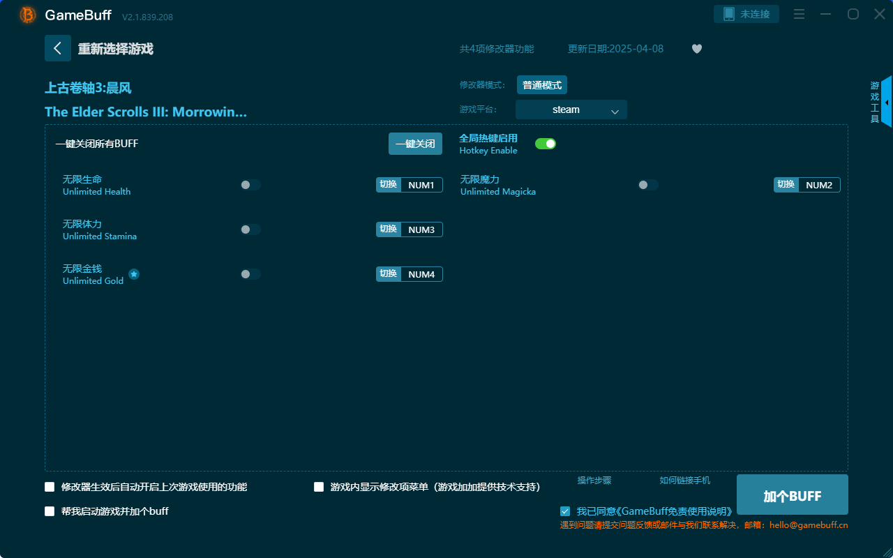 上古卷軸3晨風(fēng)四項(xiàng)修改器 v2.1.839.208最新版