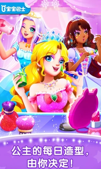化妝小公主游戲下載 第1張圖片