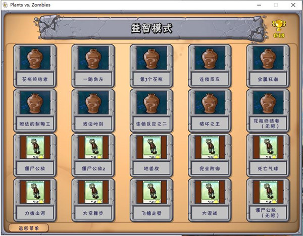 植物大戰(zhàn)僵尸無盡版端游