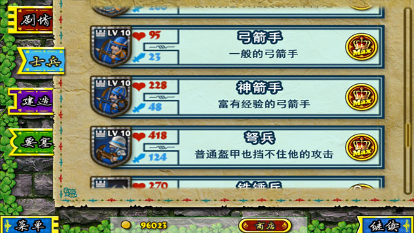 要塞圍城高清版士兵種類介紹截圖2