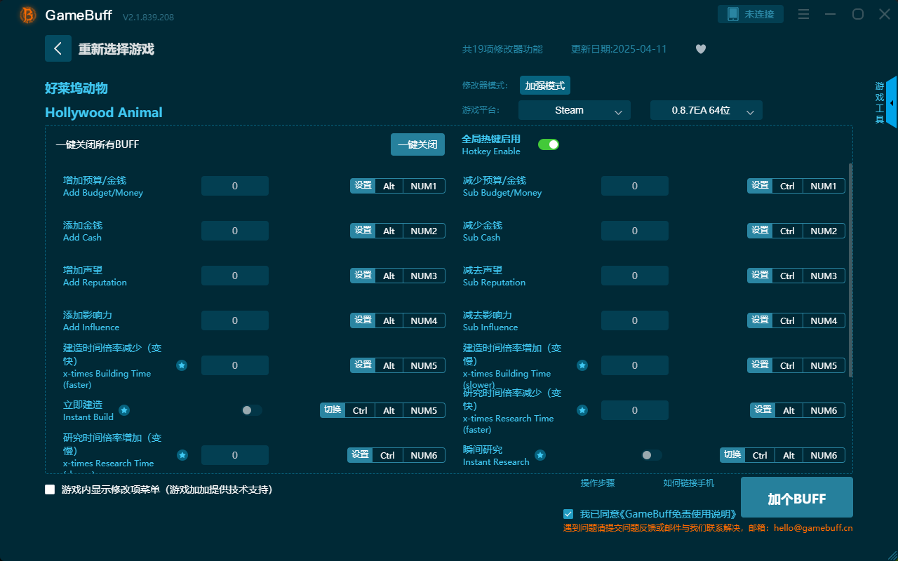 好萊塢動(dòng)物十九項(xiàng)修改器電腦版