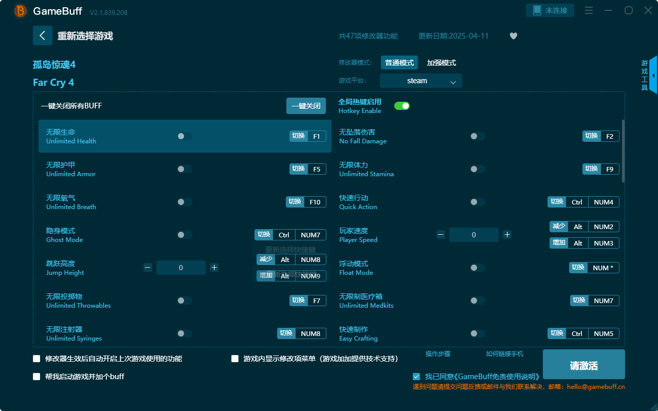 孤島驚魂4四十七項修改器電腦版 v2.1.839.208最新版