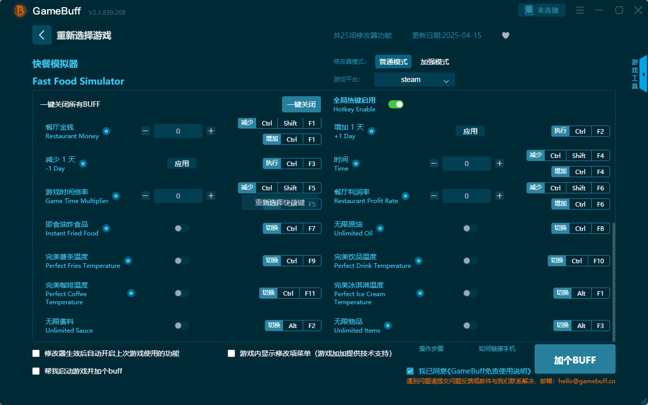 快餐模擬器二十五項修改器電腦版