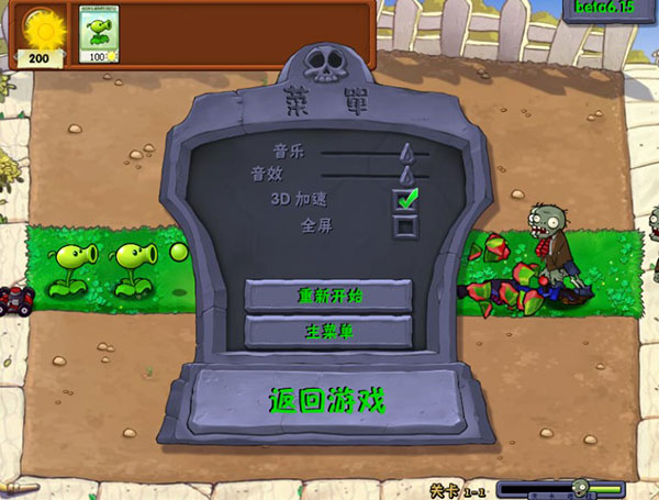 植物大戰(zhàn)僵尸貝塔版電腦版