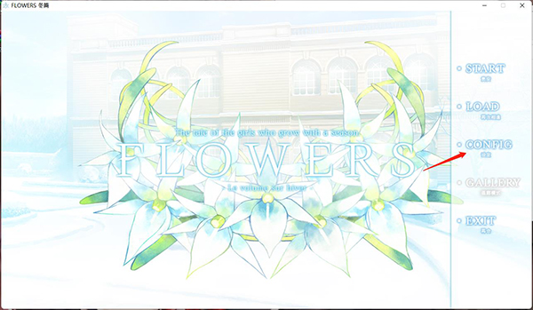 Flowers冬篇客戶端