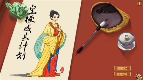 皇后成長計劃手游