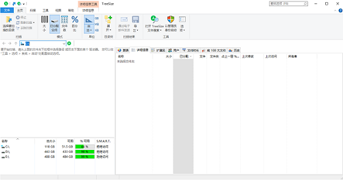 treesize(磁盤空間分析管理工具)