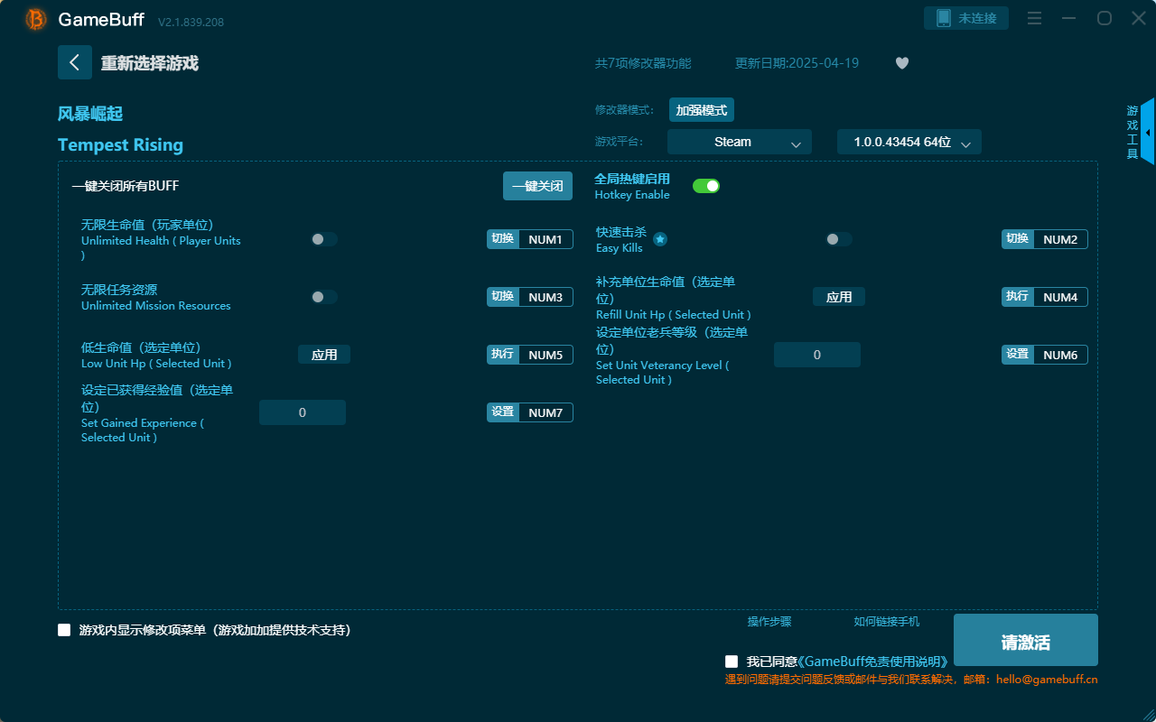 風(fēng)暴崛起七項(xiàng)修改器 v2.1.839.208最新版