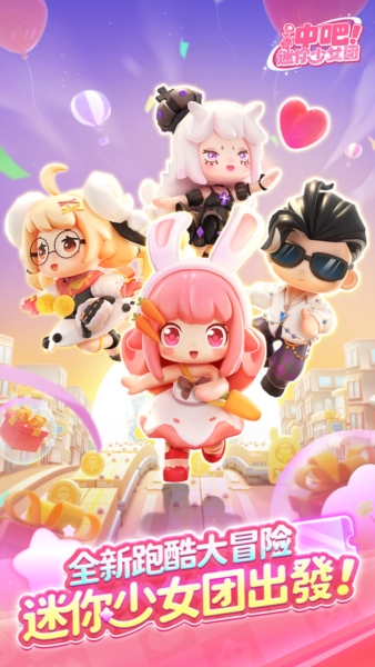 沖吧迷你少女團(tuán)臺服