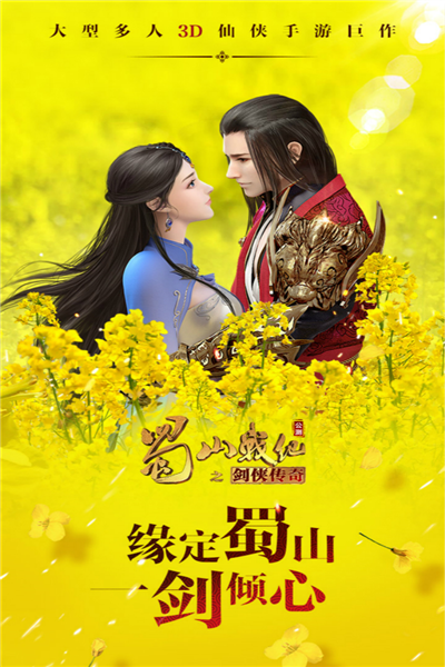 蜀山戰(zhàn)紀國際版