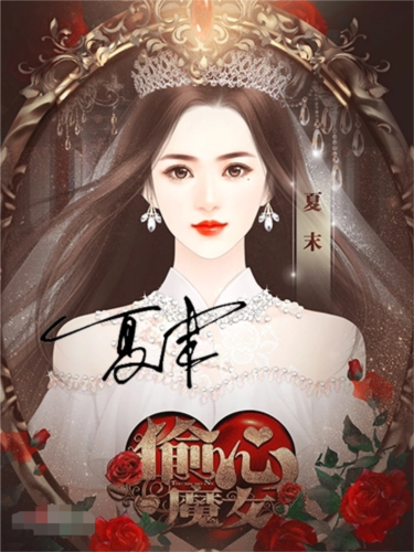 偷心魔女(內(nèi)附攻略)