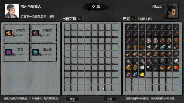 大宋英雄傳(SongHeros)客戶端