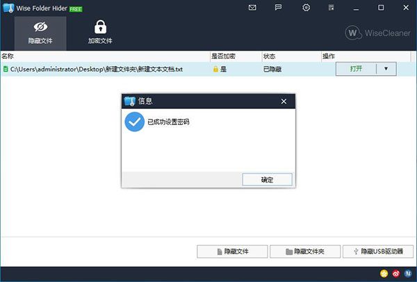 Wise Folder Hider(文件加密隱藏軟件)