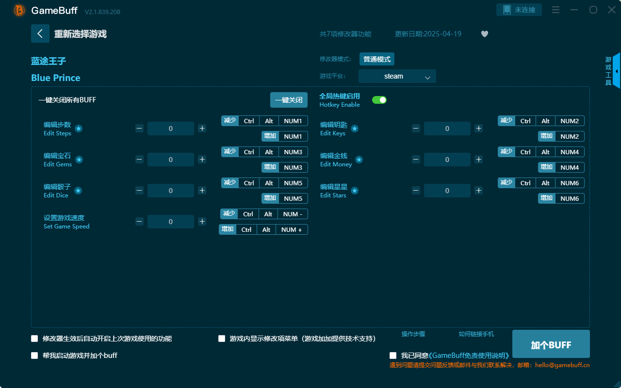 藍(lán)途王子七項(xiàng)修改器最新版 v.2.0.812.819電腦版