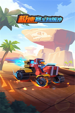 極速賽車向前沖破解版內(nèi)置MOD菜單 第1張圖片