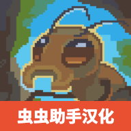 蟻群模擬器2漢化版