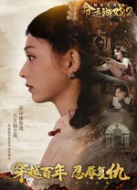 命運游戲2百年之約中文版