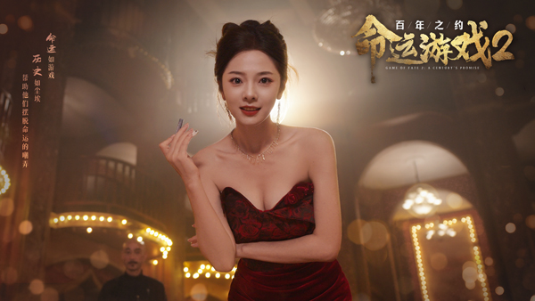 命運游戲2百年之約中文版