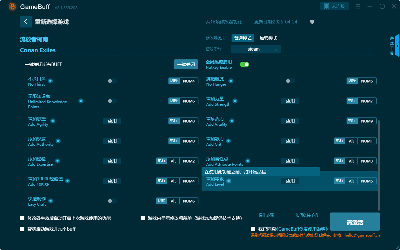 流放者柯南十六項修改器最新版 v2.1.839.208電腦版