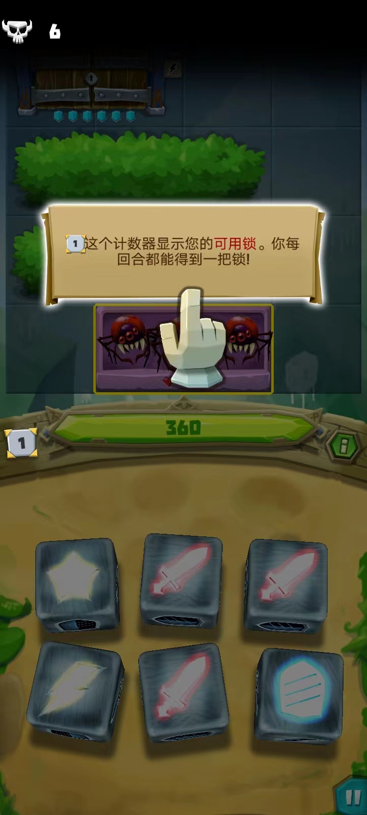 骰子獵人新手攻略11