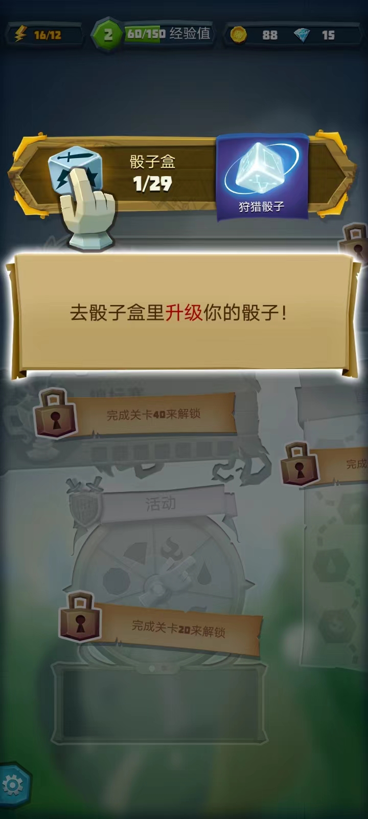 骰子獵人新手攻略15