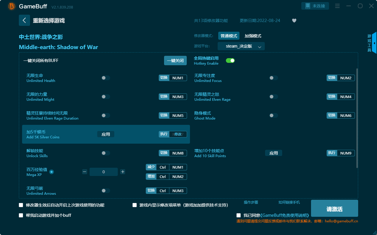 中土世界：戰(zhàn)爭之影十三項修改器PC